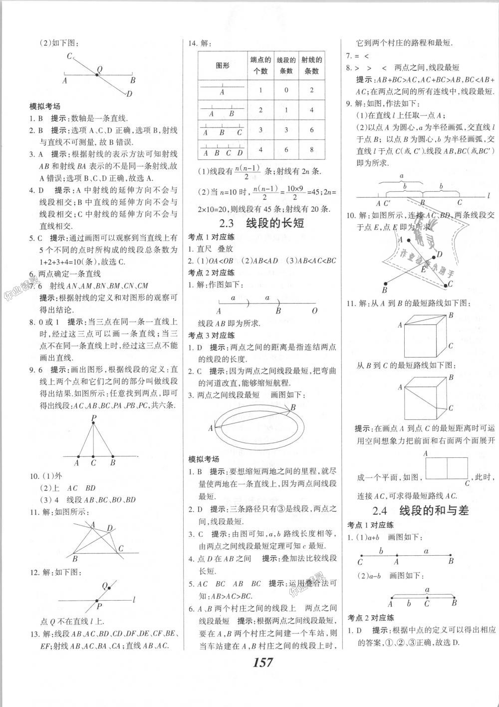 2018年全优课堂考点集训与满分备考七年级数学上册冀教版 第13页