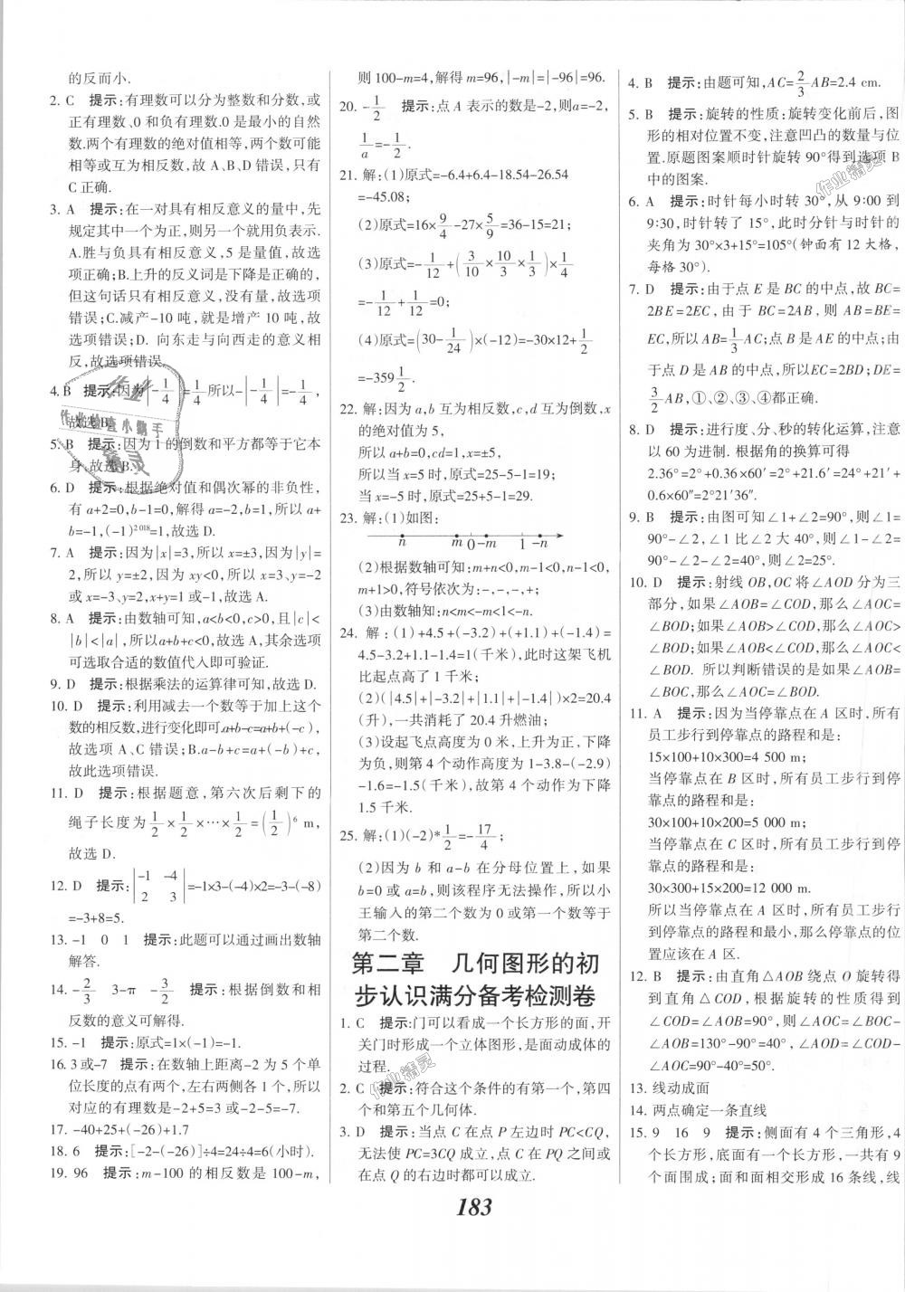 2018年全优课堂考点集训与满分备考七年级数学上册冀教版 第39页