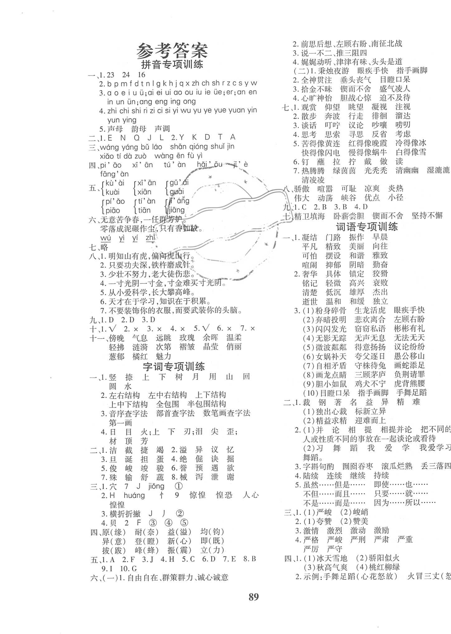 2018年黄冈360°小升初超级卷六年级语文小升初用书人教版 参考答案第