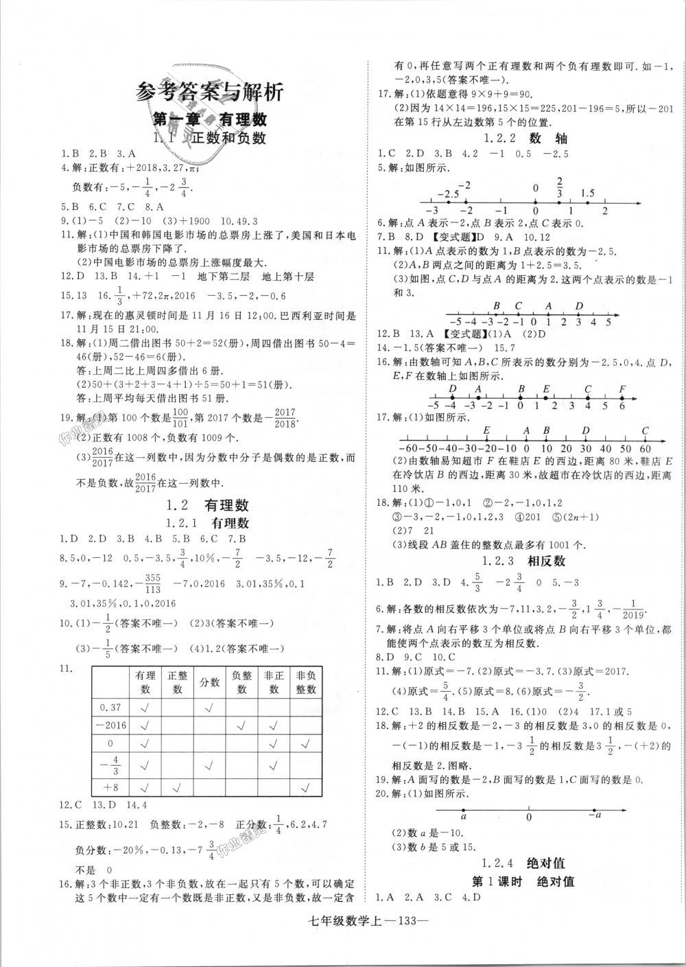 确认 取消 2018年优翼学练优核心素养提升训练七年级数学上册人教