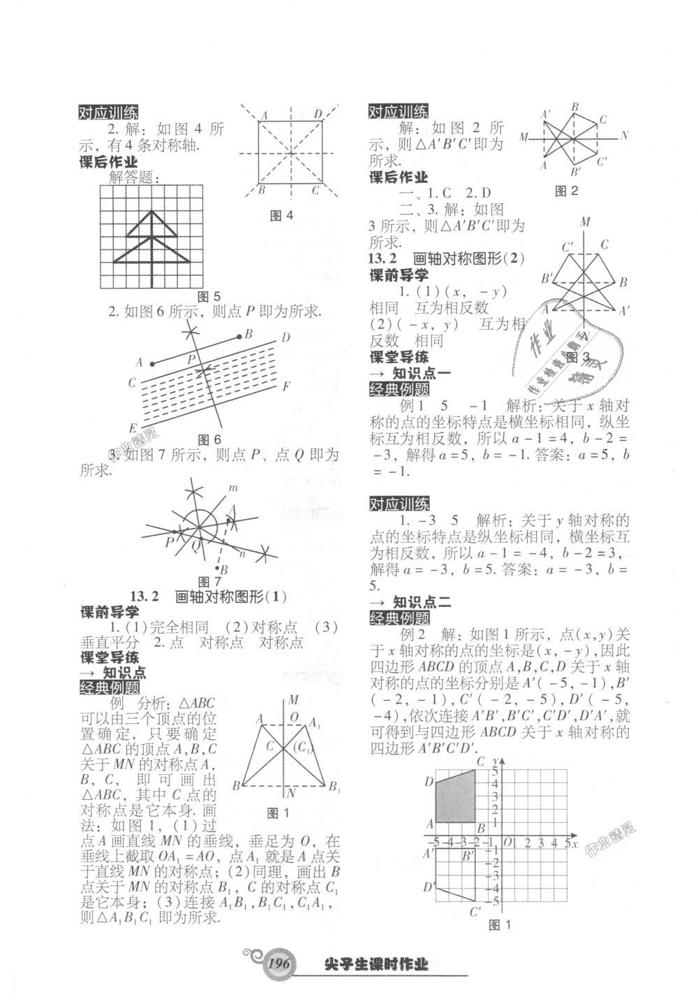 八年上册人口反思(2)