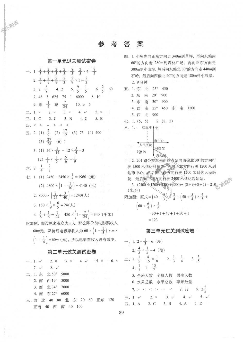 2018年期末冲刺100分完全试卷六年级数学上册人教版答案—青夏教育