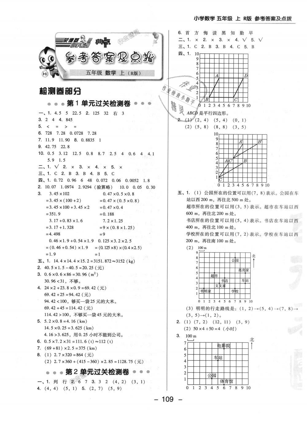 2018年综合应用创新题典中点五年级数学上册人教版