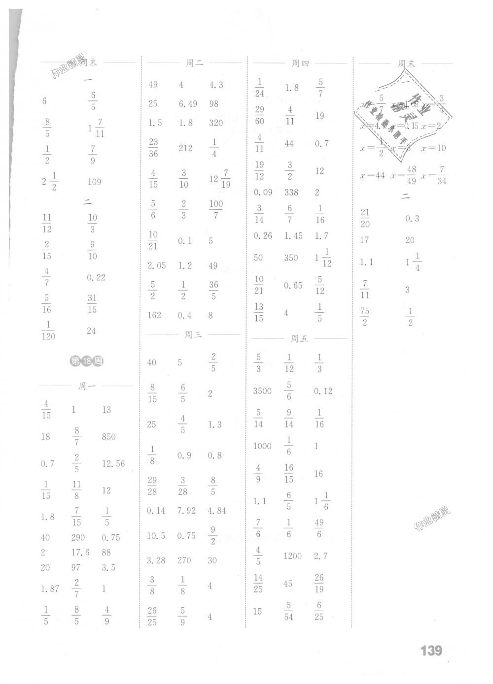 2018年通城学典小学数学计算能手六年级上册北师大版答案——青夏教育