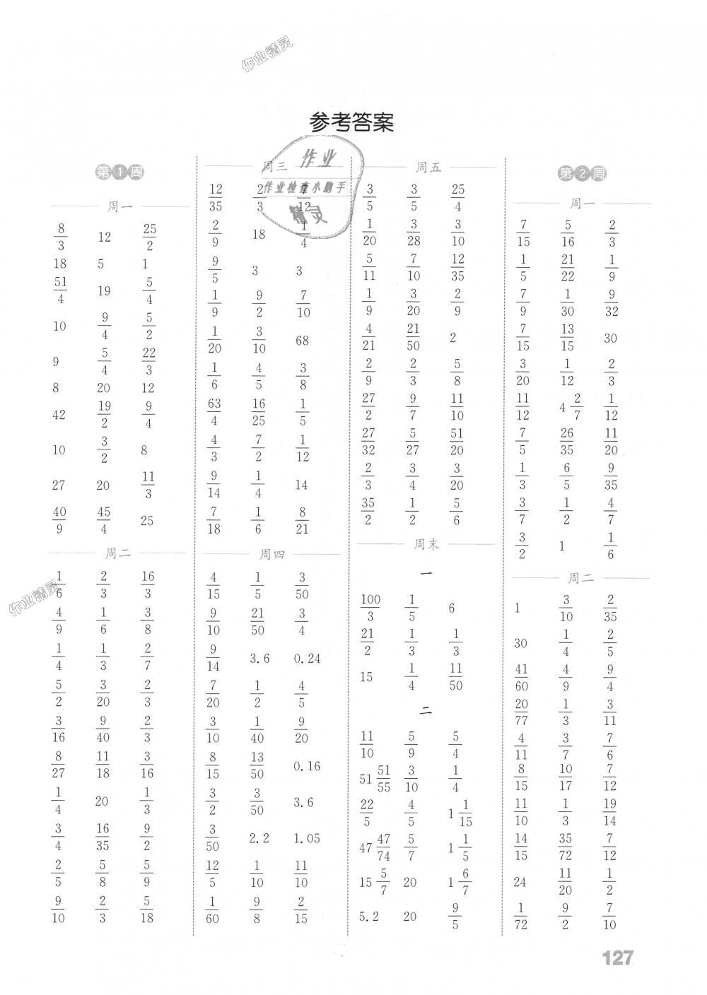 2018年通城学典小学数学计算能手六年级上册人教版答案