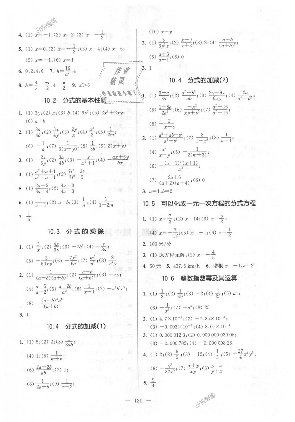 2018年精练与提高七年级数学第一学期沪教版答案——青夏教育精英家教网——