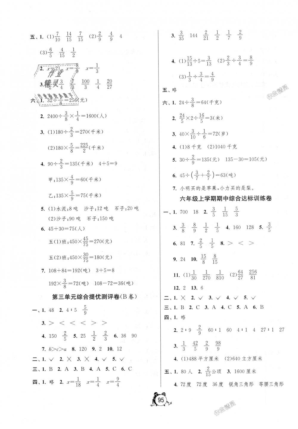 2018年单元双测同步达标活页试卷六年级数学上册江苏版 第3页