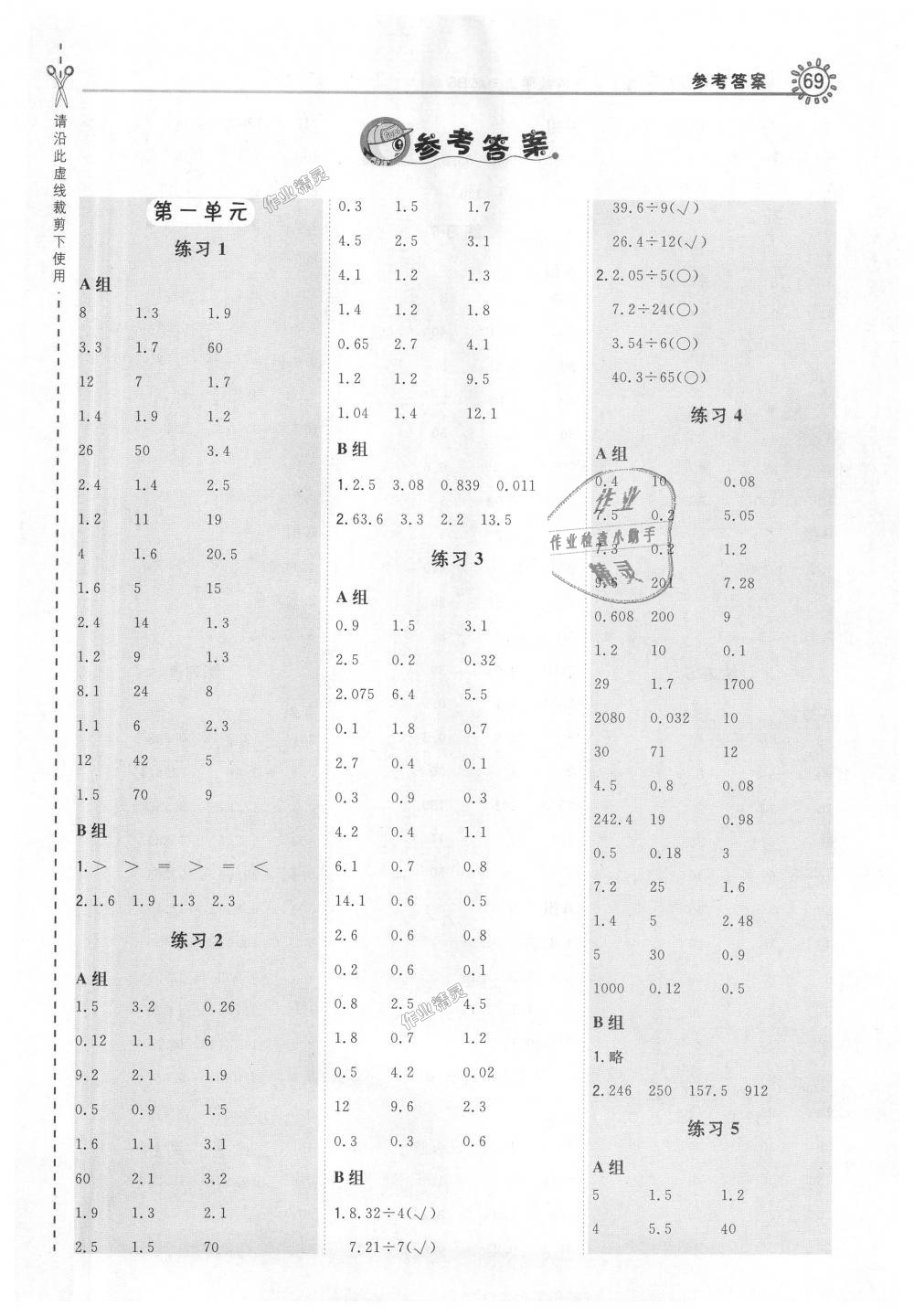 2018年星级口算天天练五年级数学上册北师大版答案—青夏教育精英