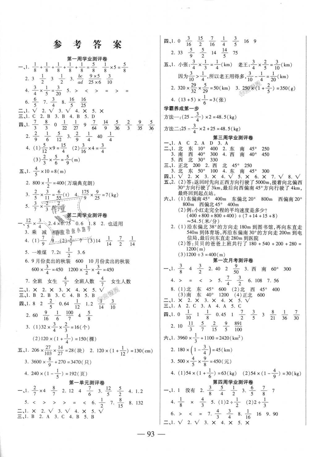 2018年手拉手全优练考卷六年级数学上册人教版 第1页