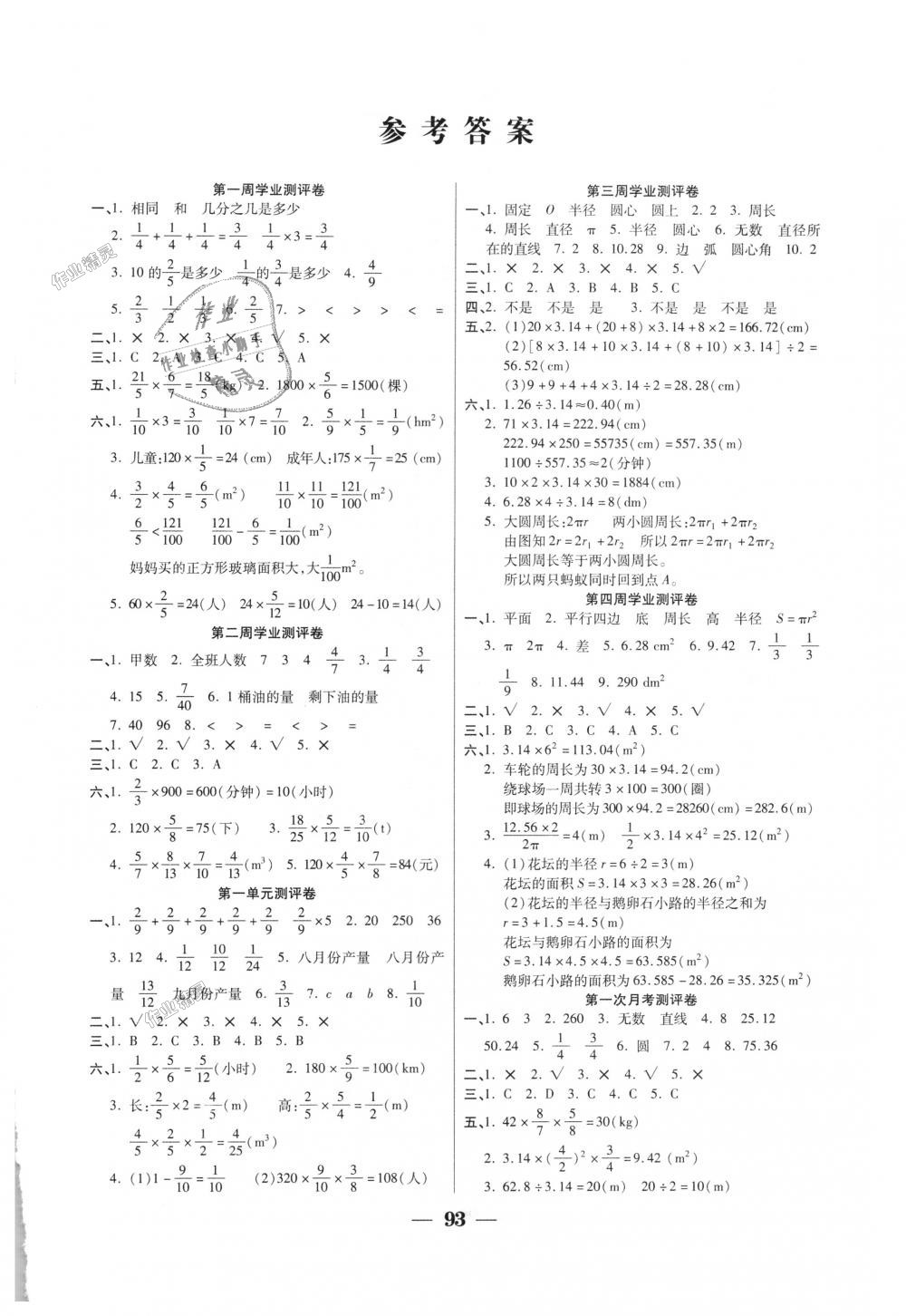 2018年手拉手全优练考卷六年级数学上册西师大版答案精英家教网