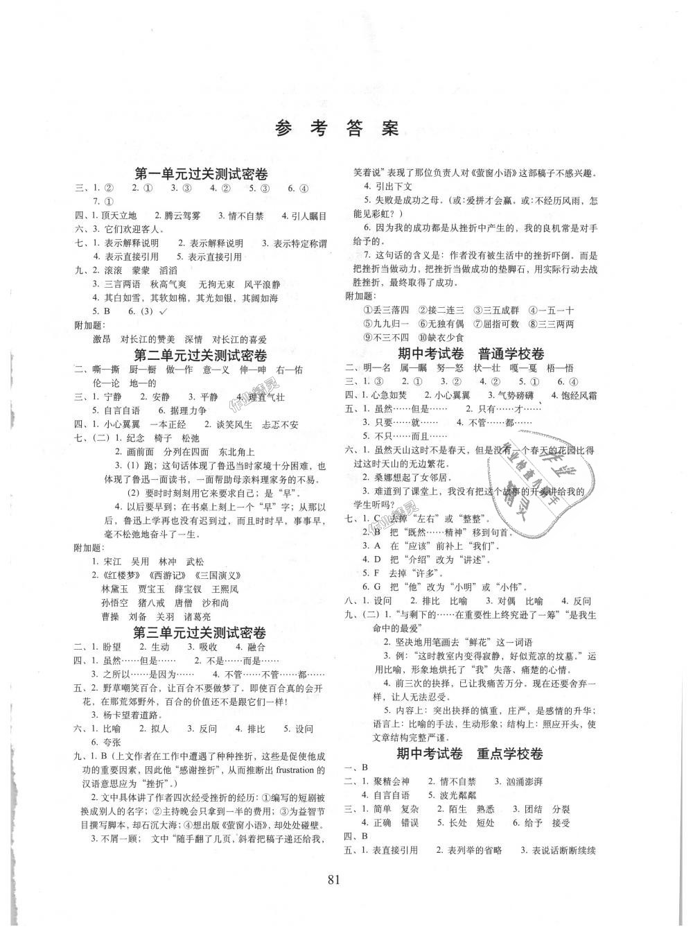 2018年期末冲刺100分完全试卷六年级语文上册冀教版答案—青夏教育