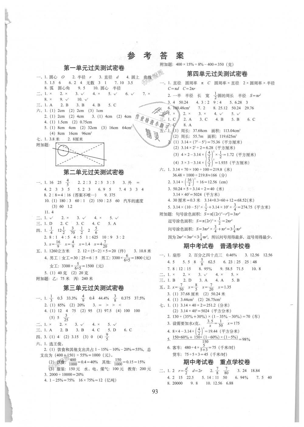 2018年期末冲刺100分完全试卷六年级数学上册冀教版