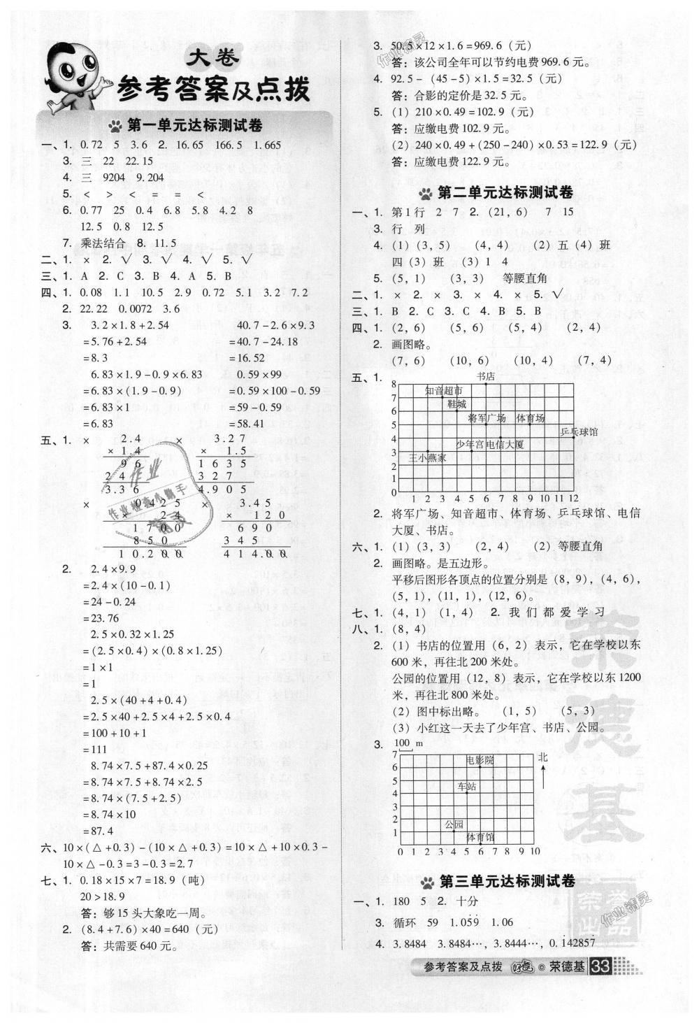 2018年好卷五年级数学上册人教版答案精英家教网