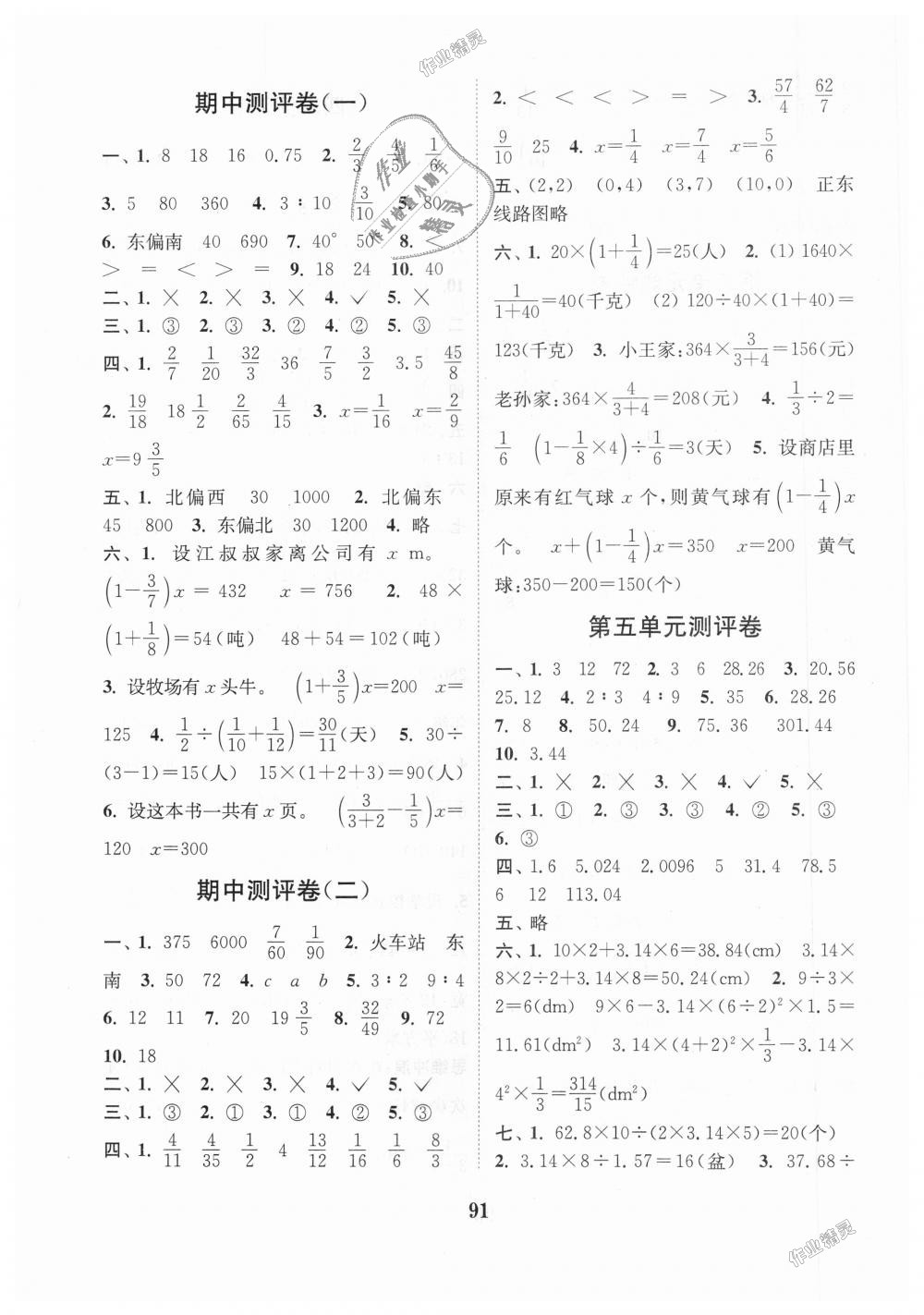 2018年通城学典小学全程测评卷六年级数学上册人教版 第3页