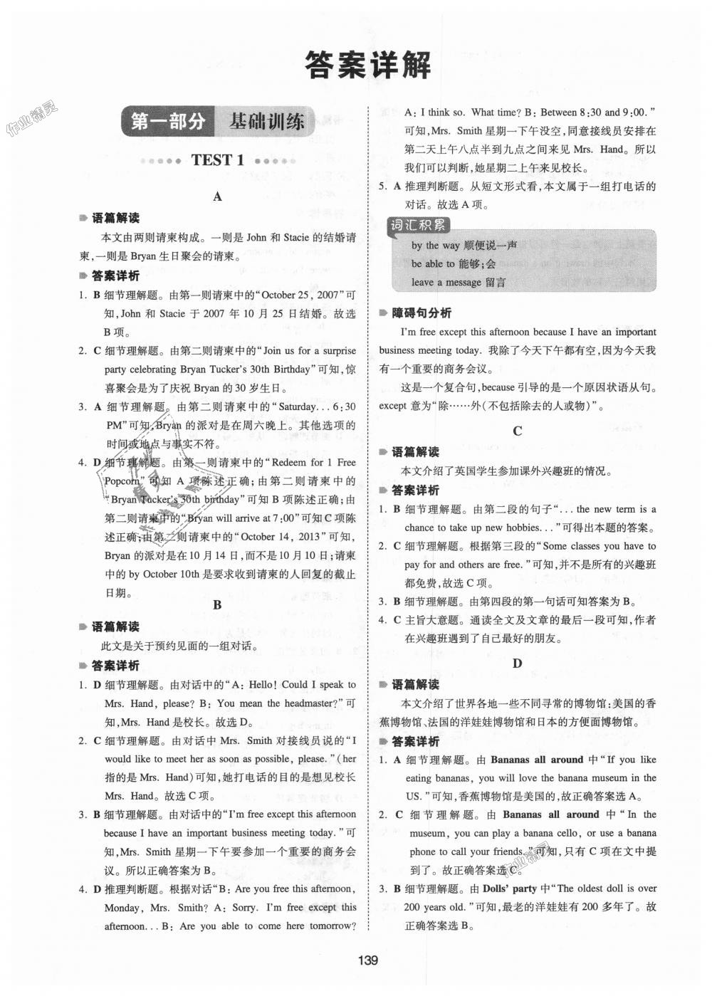 一本英语阅读理解150篇八年级所有年代上下册答案大全——青夏教育
