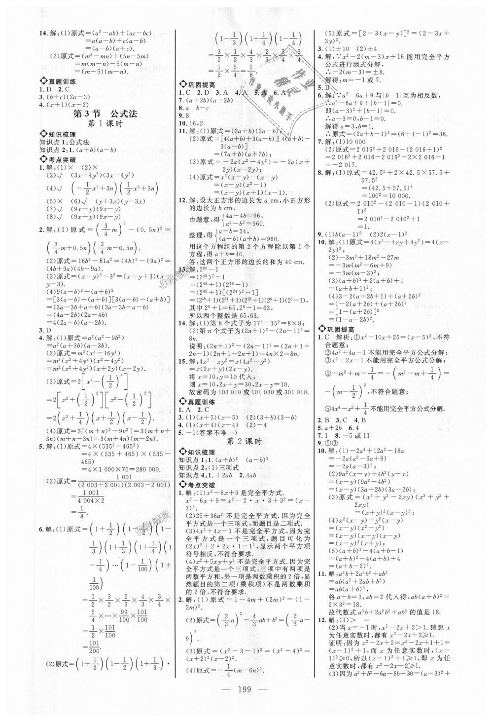 2018年细解巧练八年级数学上册鲁教版答案—青夏教育精英家教网