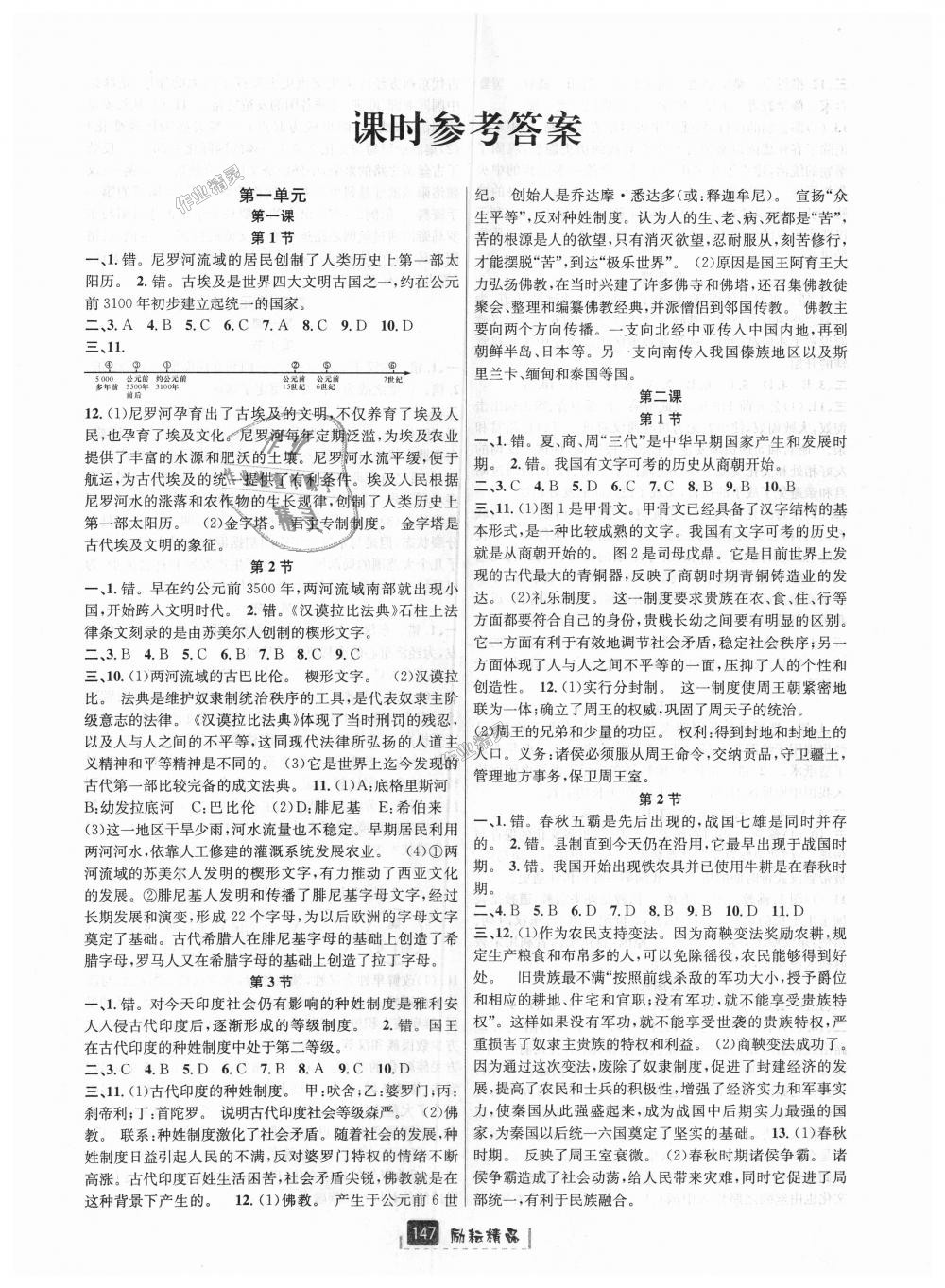 2018年励耘书业励耘新同步八年级历史与社会道德与法治上册人教版