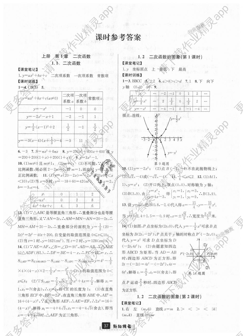 2018年励耘书业励耘新同步九年级数学全一册浙教版答案精英家教网