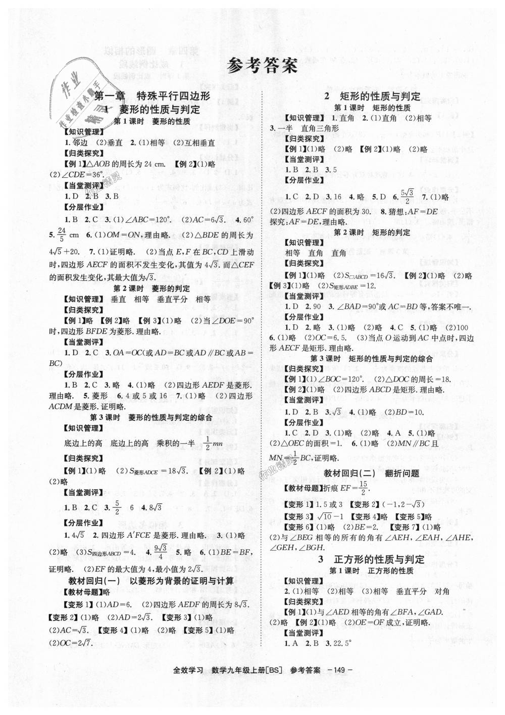 2022年全效学习学业评价方案九年级数学上册北师大版第1页参考答案