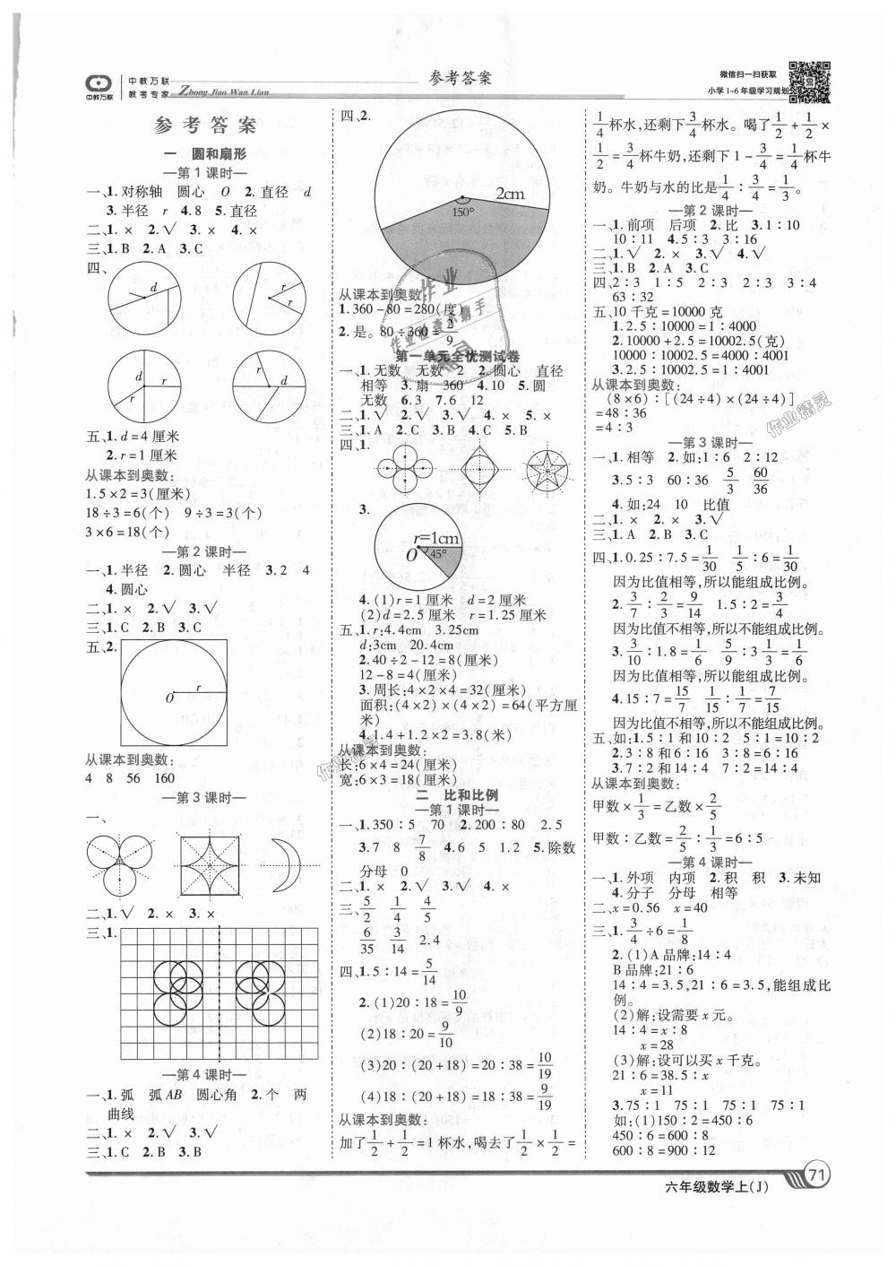 2018年全优课堂考点集训与满分备考六年级数学上册冀教版答案