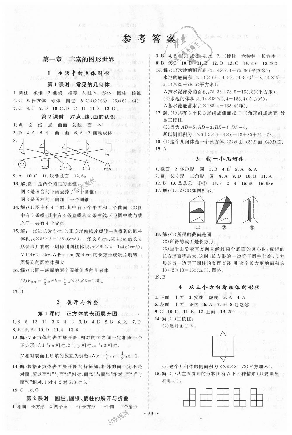 2018年mooc淘题一本全练初中数学七年级上册北师大版答案—青夏教育