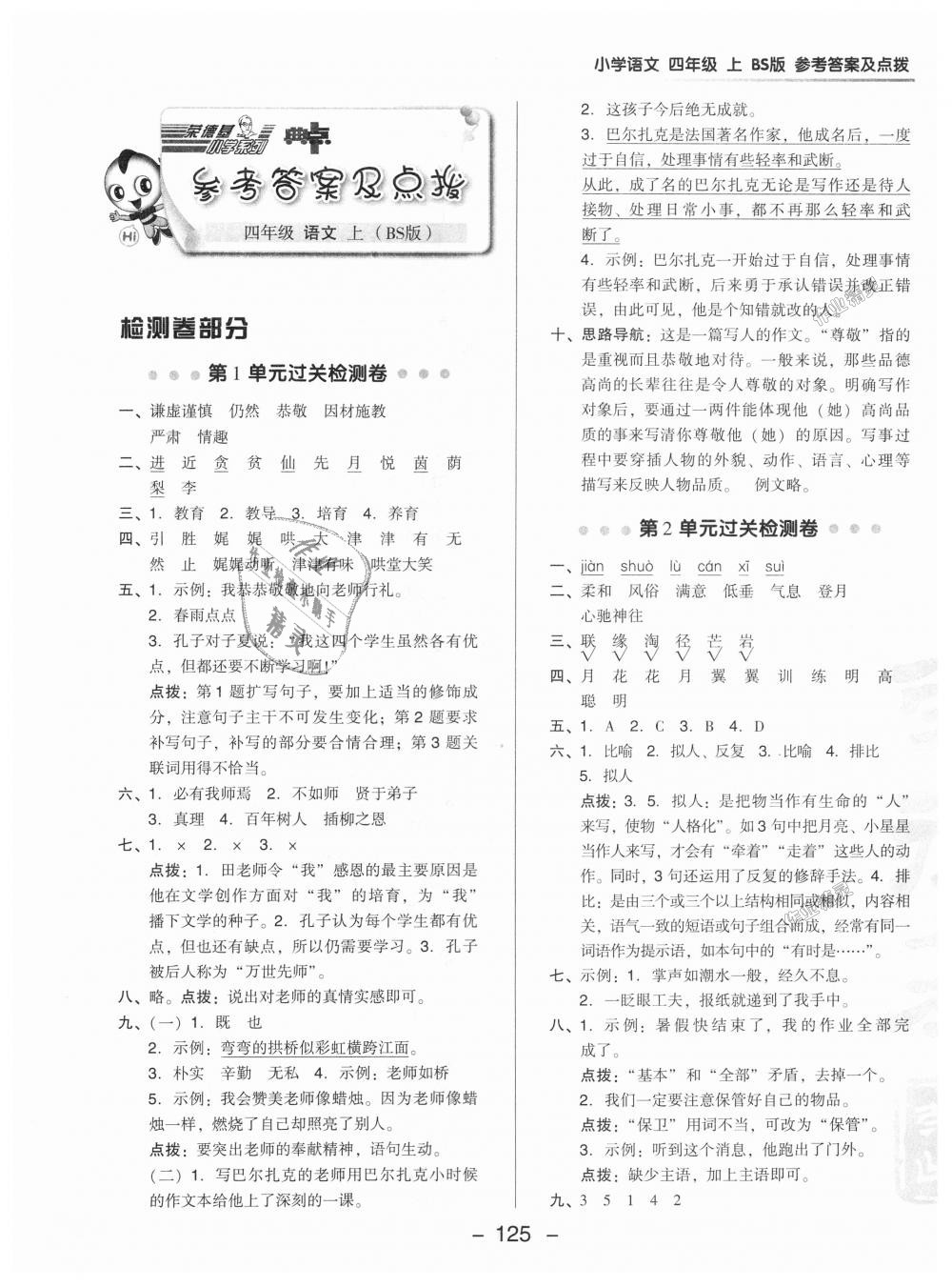 综合应用创新题典中点四年级语文北师大版所有年代上下册答案大全精英