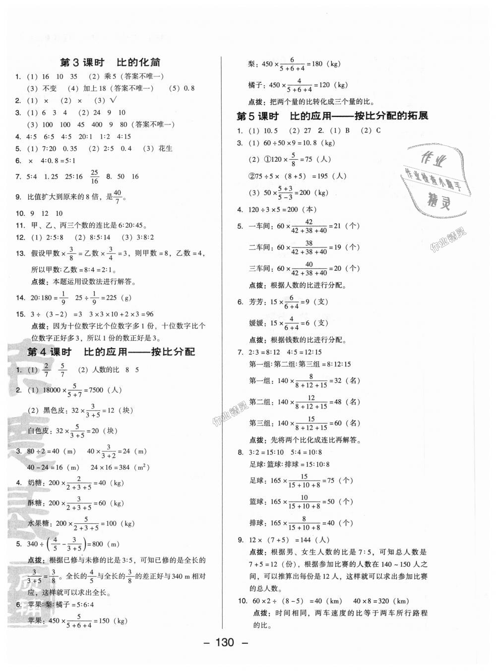 2018年综合应用创新题典中点六年级数学上册北师大版 第12页