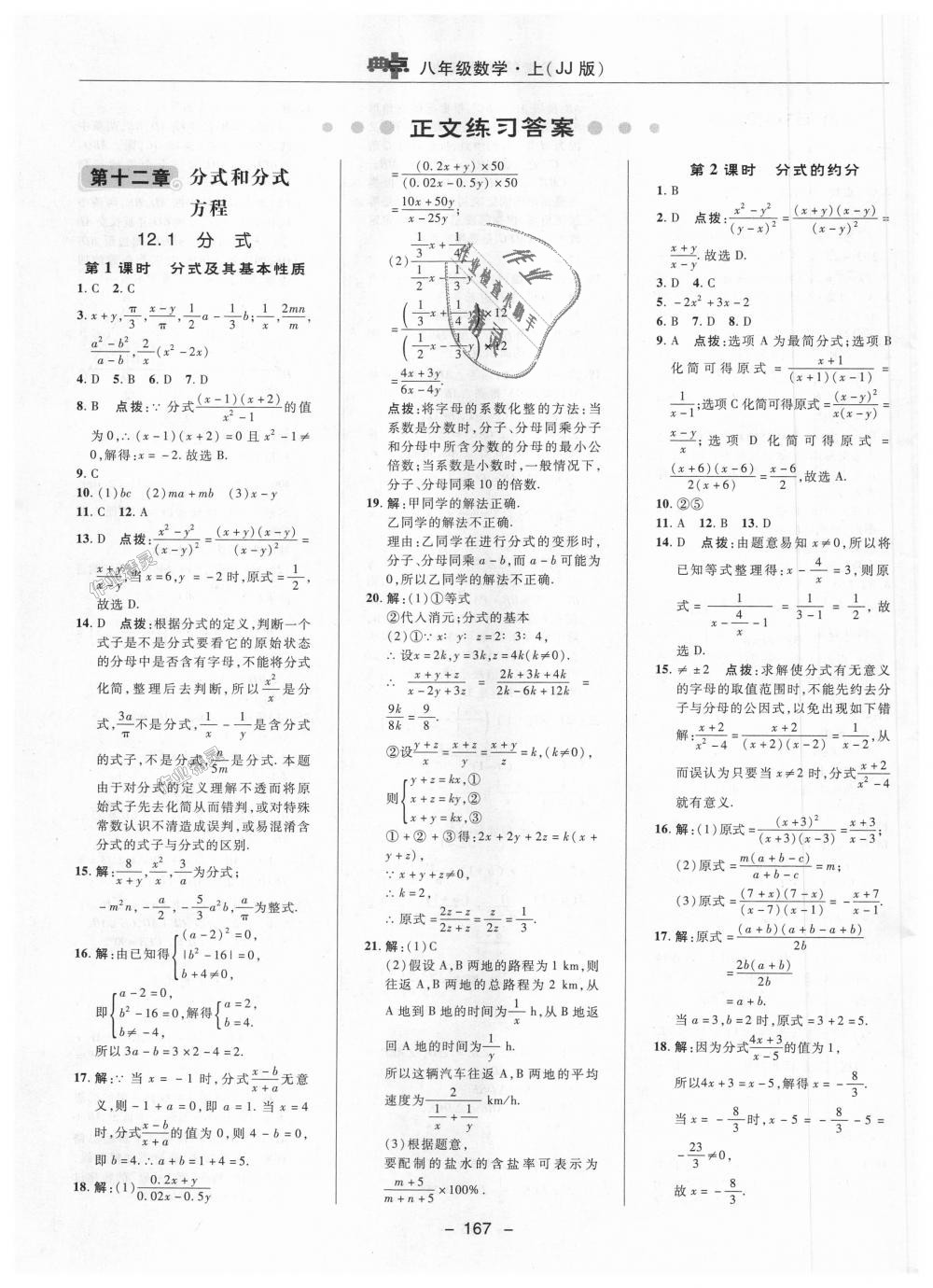 八年级数学上册冀教版 精英家教网