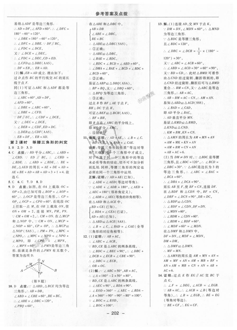 2018年综合应用创新题典中点八年级数学上册冀教版答案精英家教网