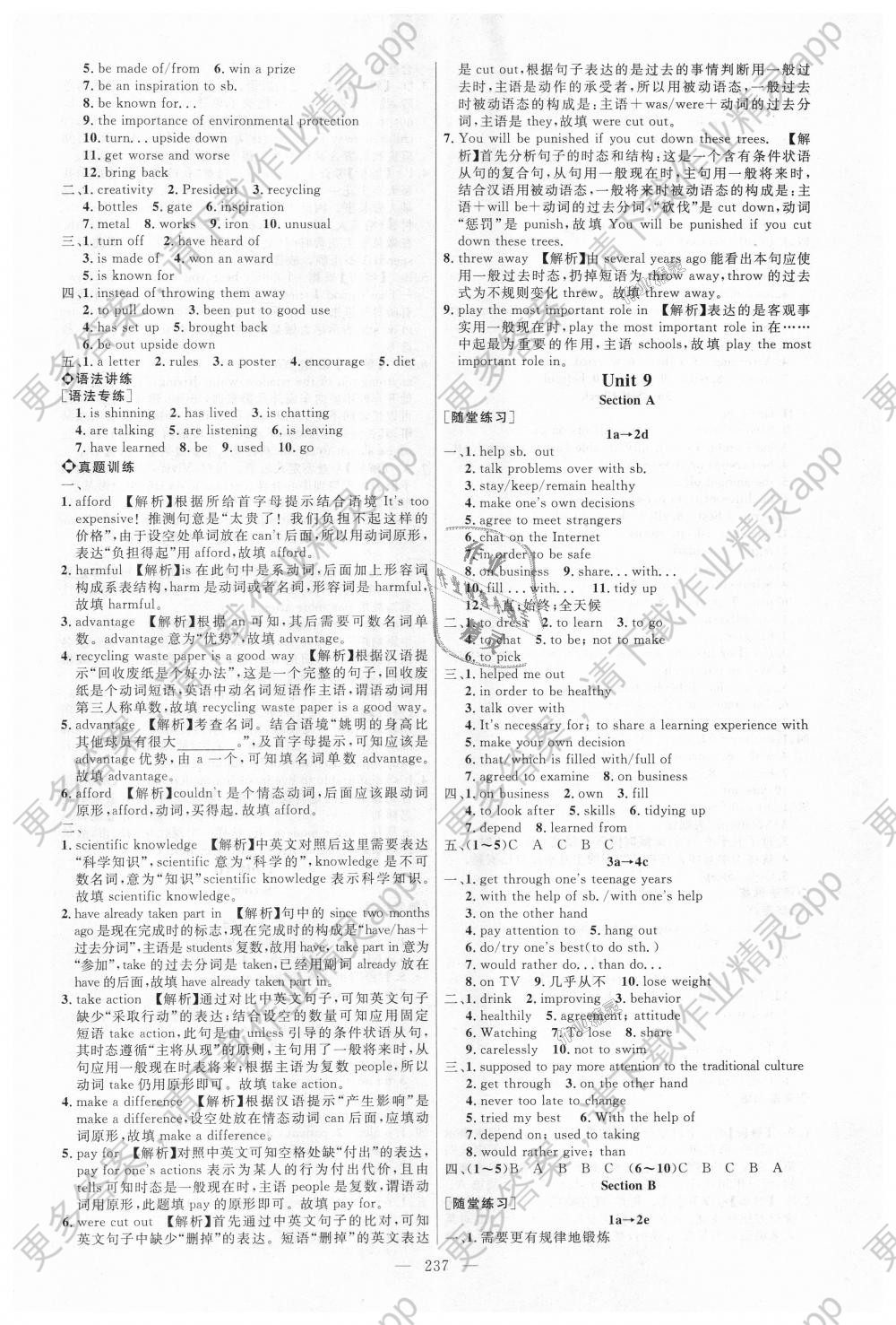 2018年细解巧练九年级英语全一册鲁教版