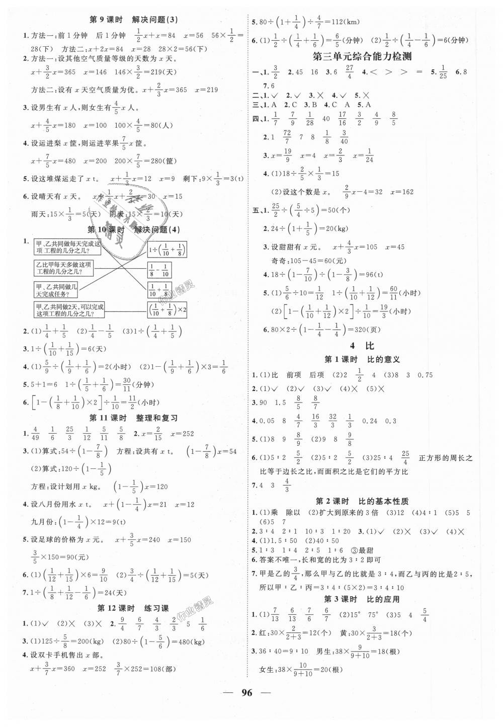 2018年阳光同学课时优化作业六年级数学上册人教版答案精英家教网