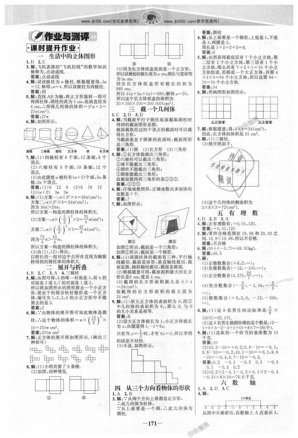 2018年世纪金榜金榜学案七年级数学上册北师大版 第14页