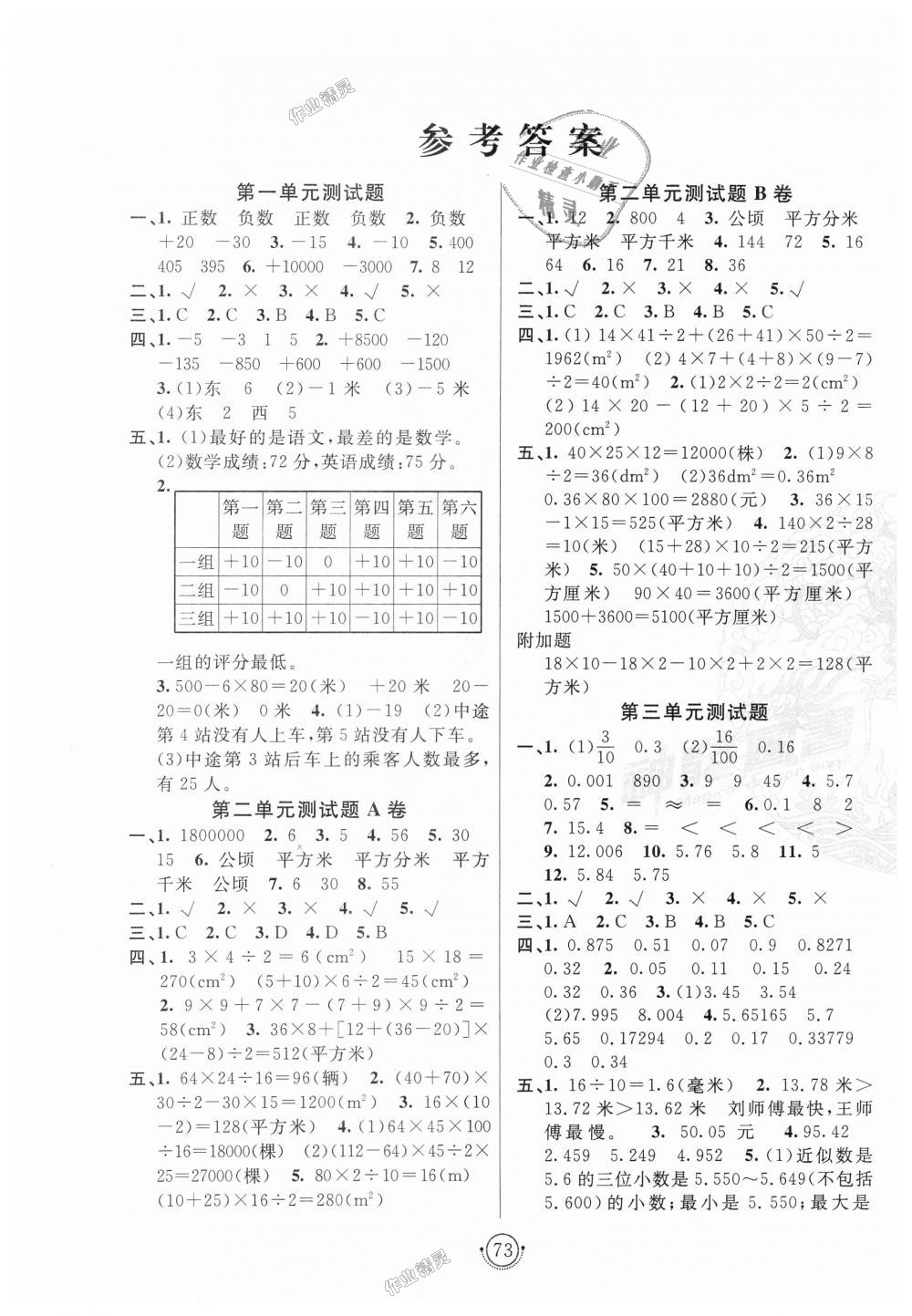 2018年海淀單元測試ab卷五年級數學上冊蘇教版 第1頁