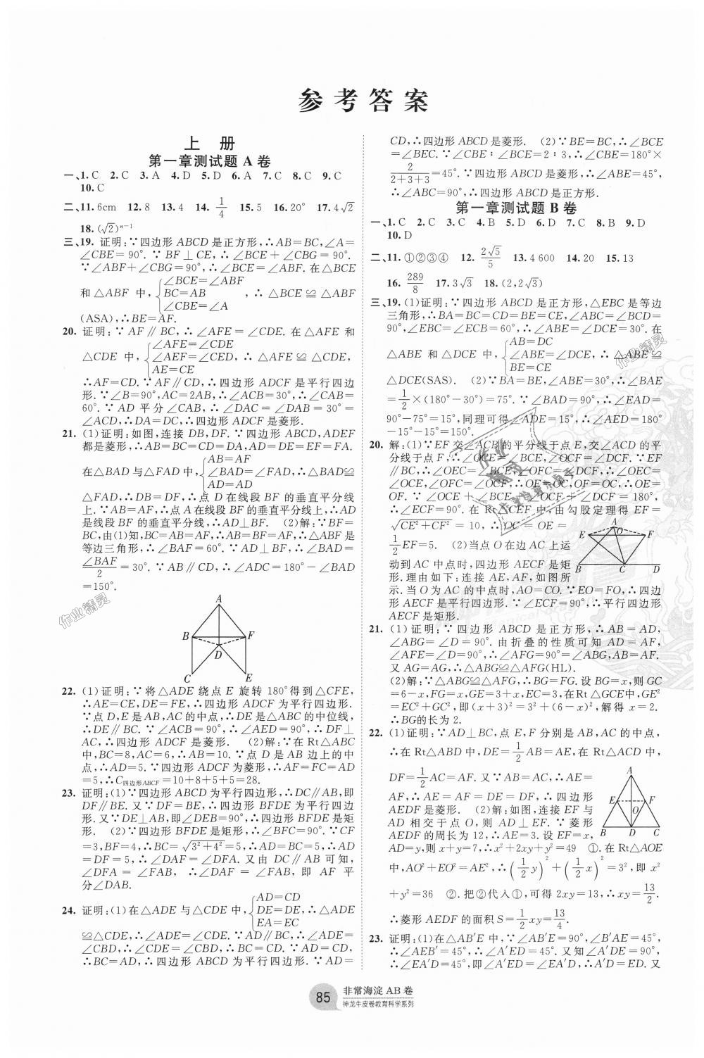 2018年海淀單元測試ab卷九年級數學全一冊北師大版答案精英家教網