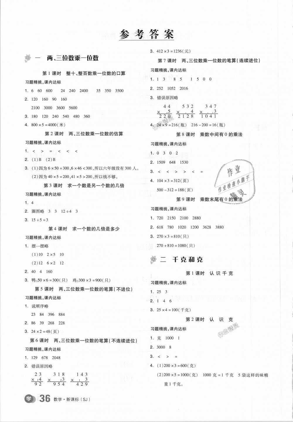 2018年全品学练考三年级数学上册苏教版 第13页