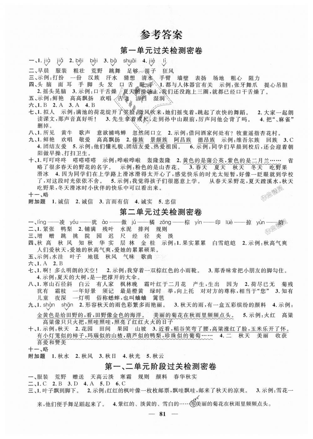 2018年阳光同学一线名师全优好卷三年级语文上册人教版