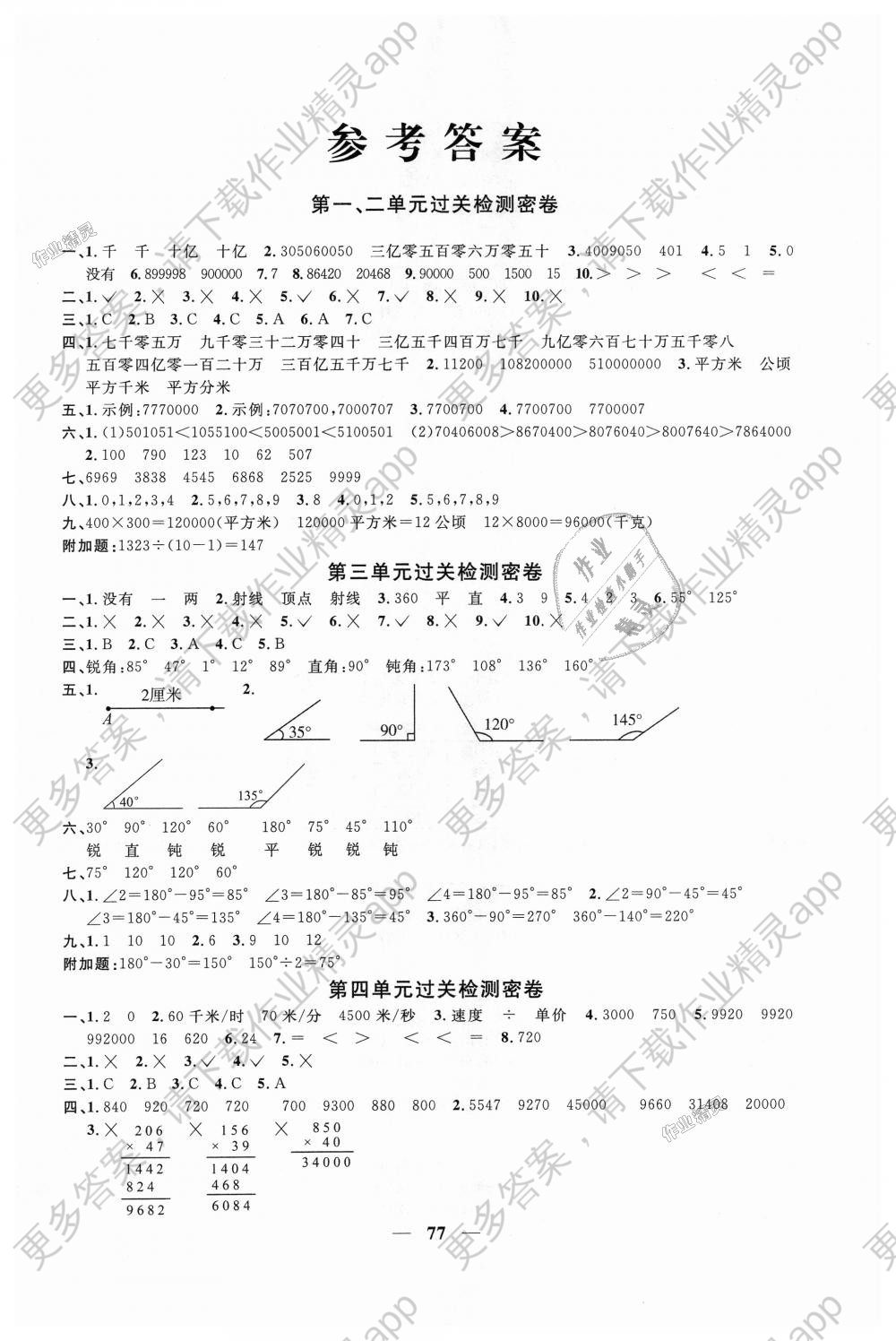 2018年阳光同学一线名师全优好卷四年级数学上册人教版答案精英家教网