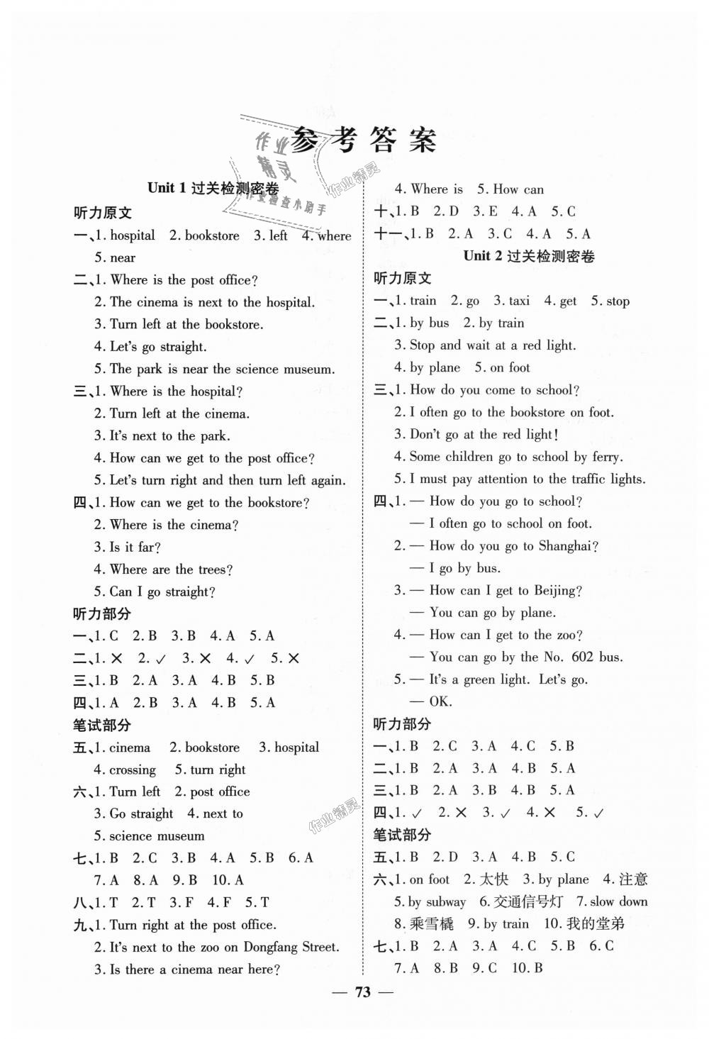 2018年阳光同学一线名师全优好卷六年级英语上册人教pep版答案—青