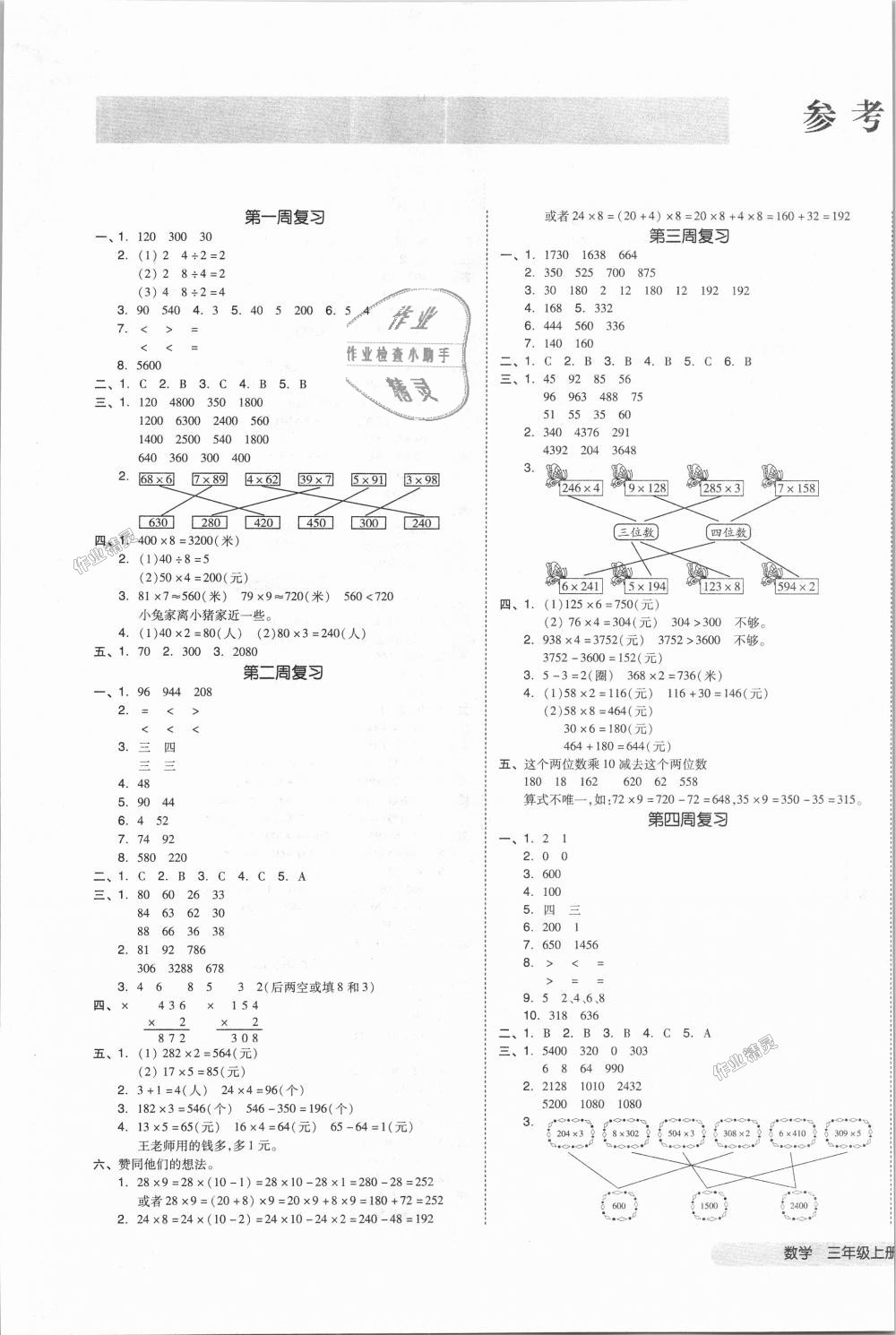 2018年全品小复习三年级数学上册苏教版答案精英家教网