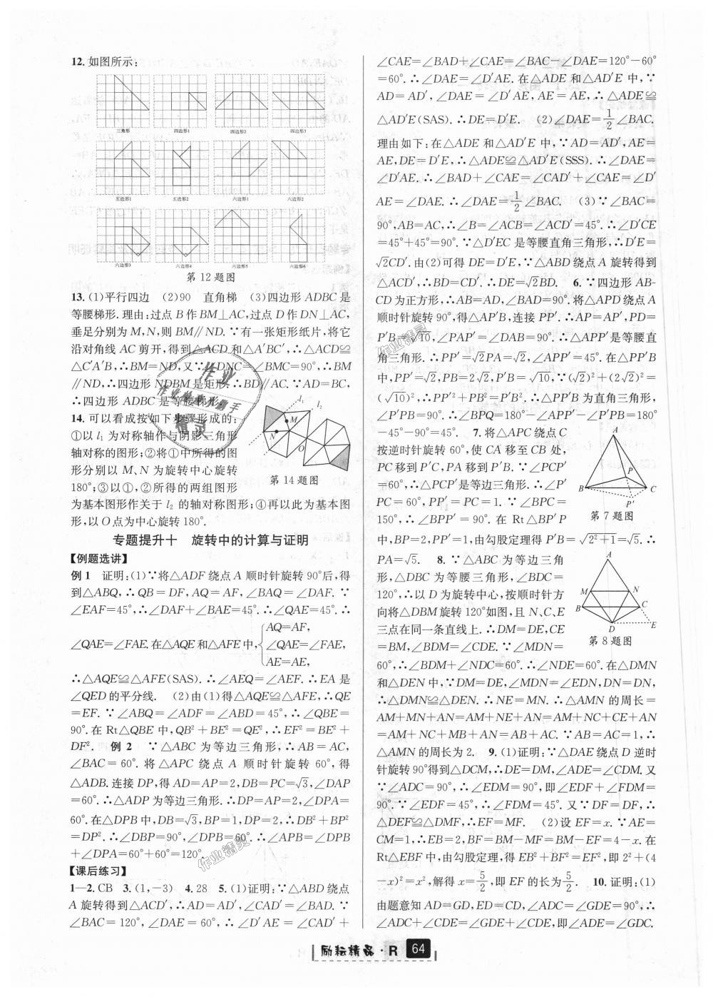 2018年励耘书业励耘新同步九年级数学全一册人教版