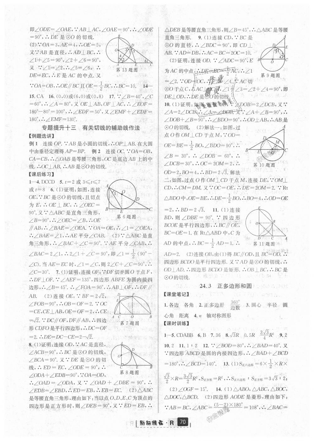 2018年励耘书业励耘新同步九年级数学全一册人教版答案—青夏教育