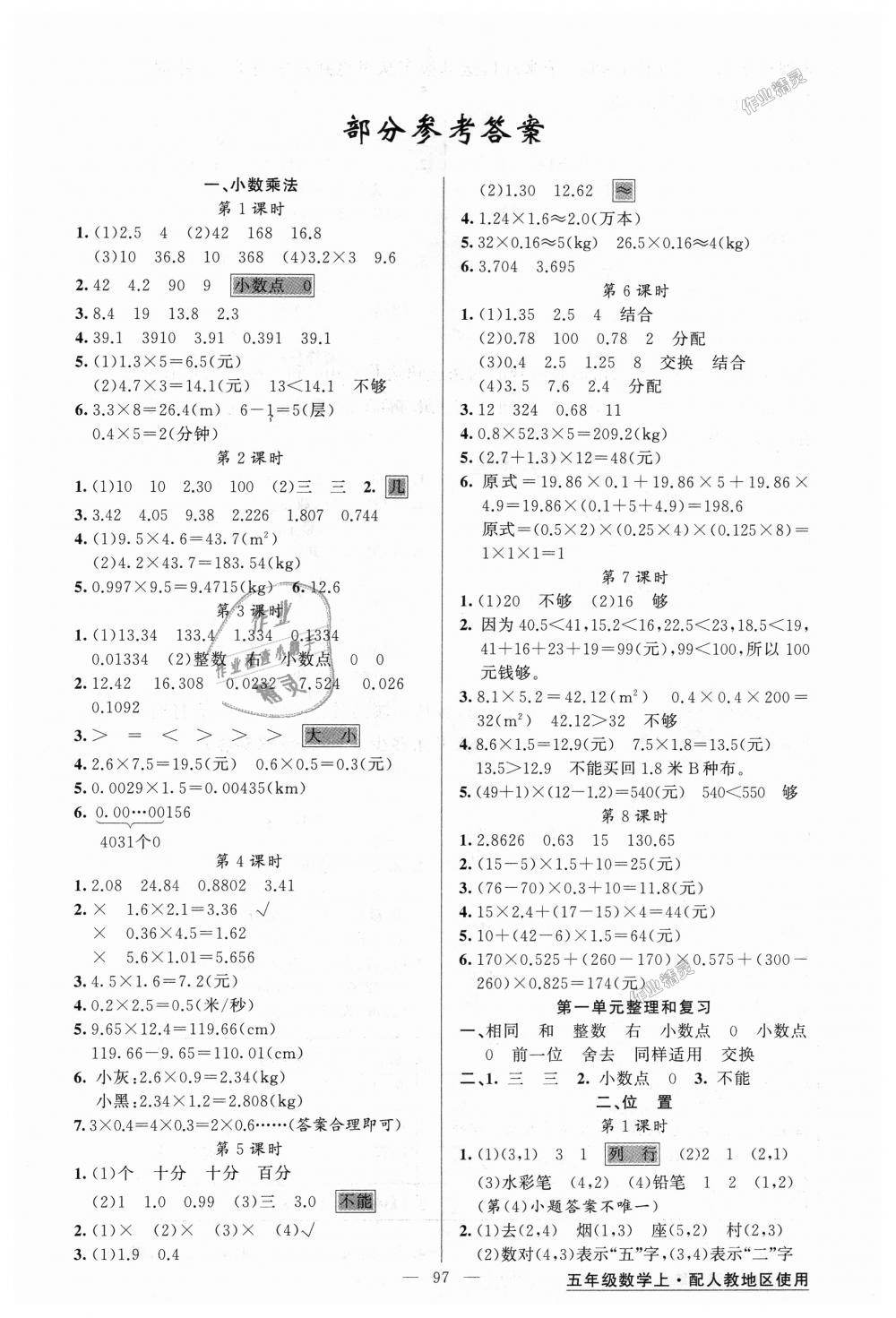 黄冈金牌之路练闯考五年级数学人教版所有年代上下册答案大全精英家教