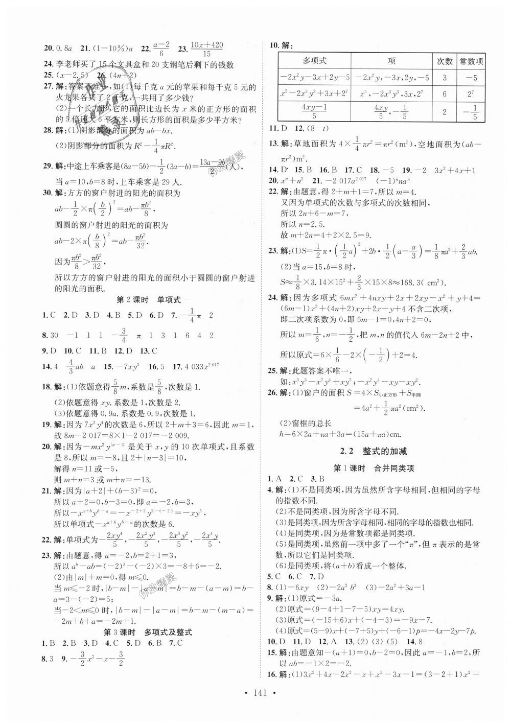 2018年思路教练同步课时作业七年级数学上册人教版答案精英家教网