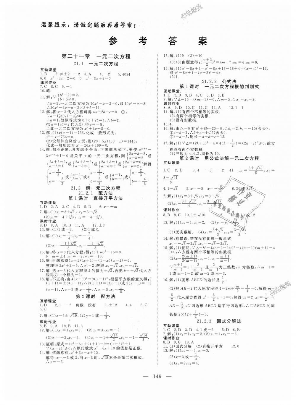 高效课堂导学案九年级数学上册人教版 第1页 参考答案 分享练习册得