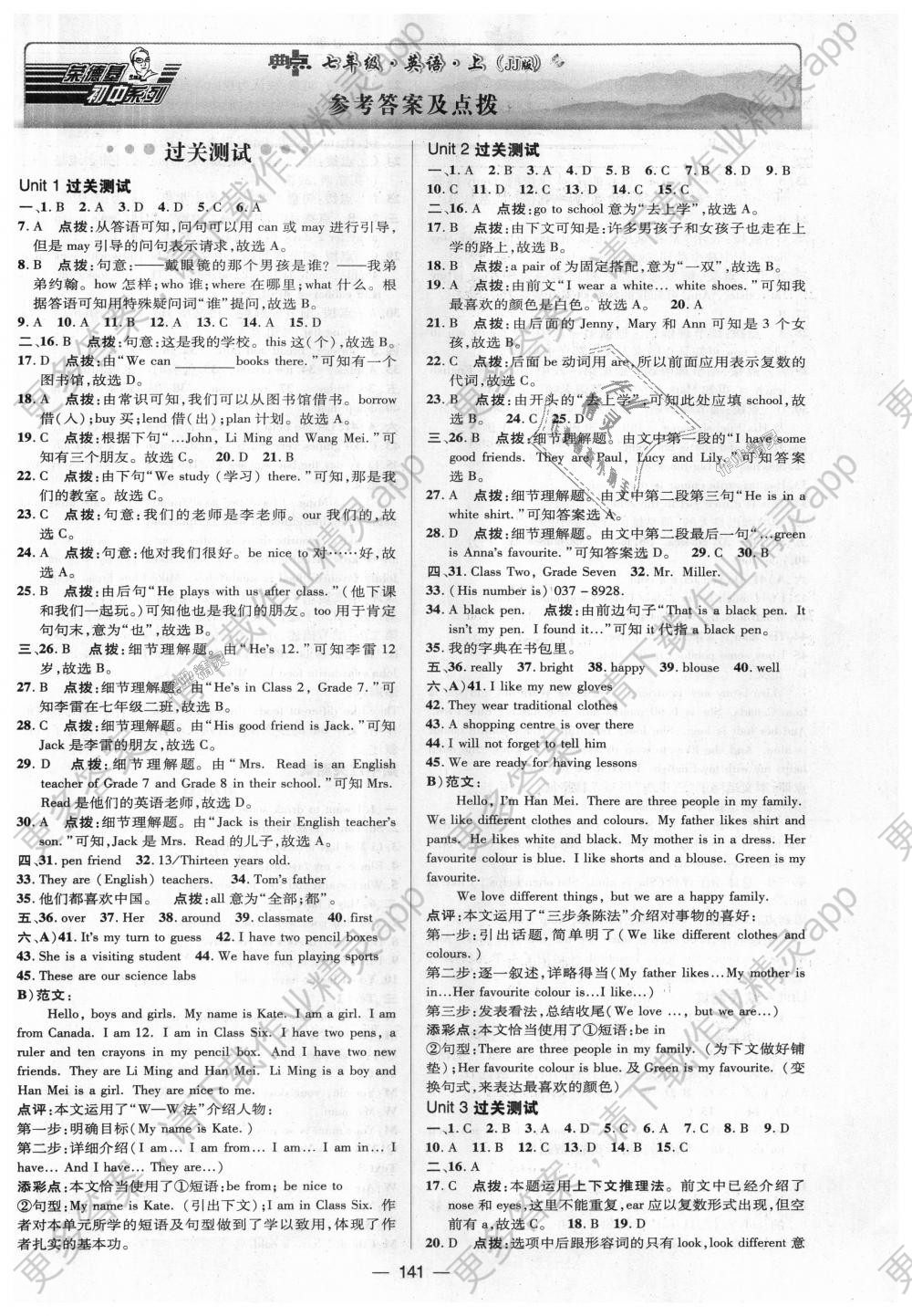 2018年综合应用创新题典中点七年级英语上册冀教版答案精英家教网