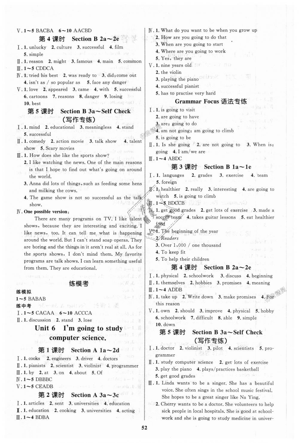 2018年初中同步学考优化设计八年级英语上册人教版答案—精英家教网