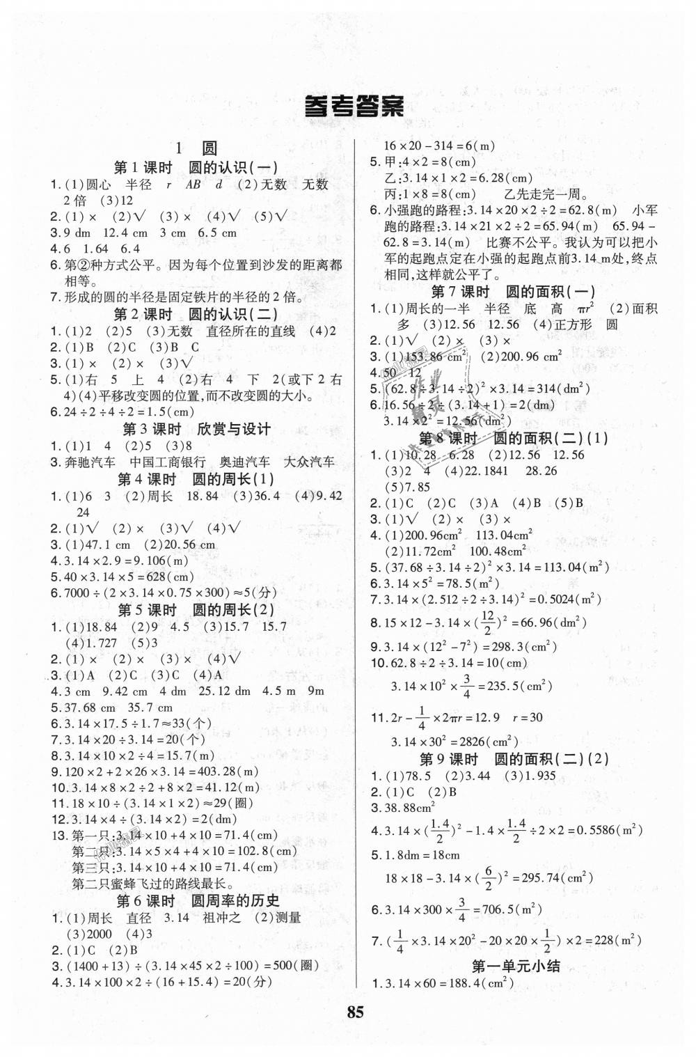 2018年培优三好生课时作业六年级数学上册北师大版b版