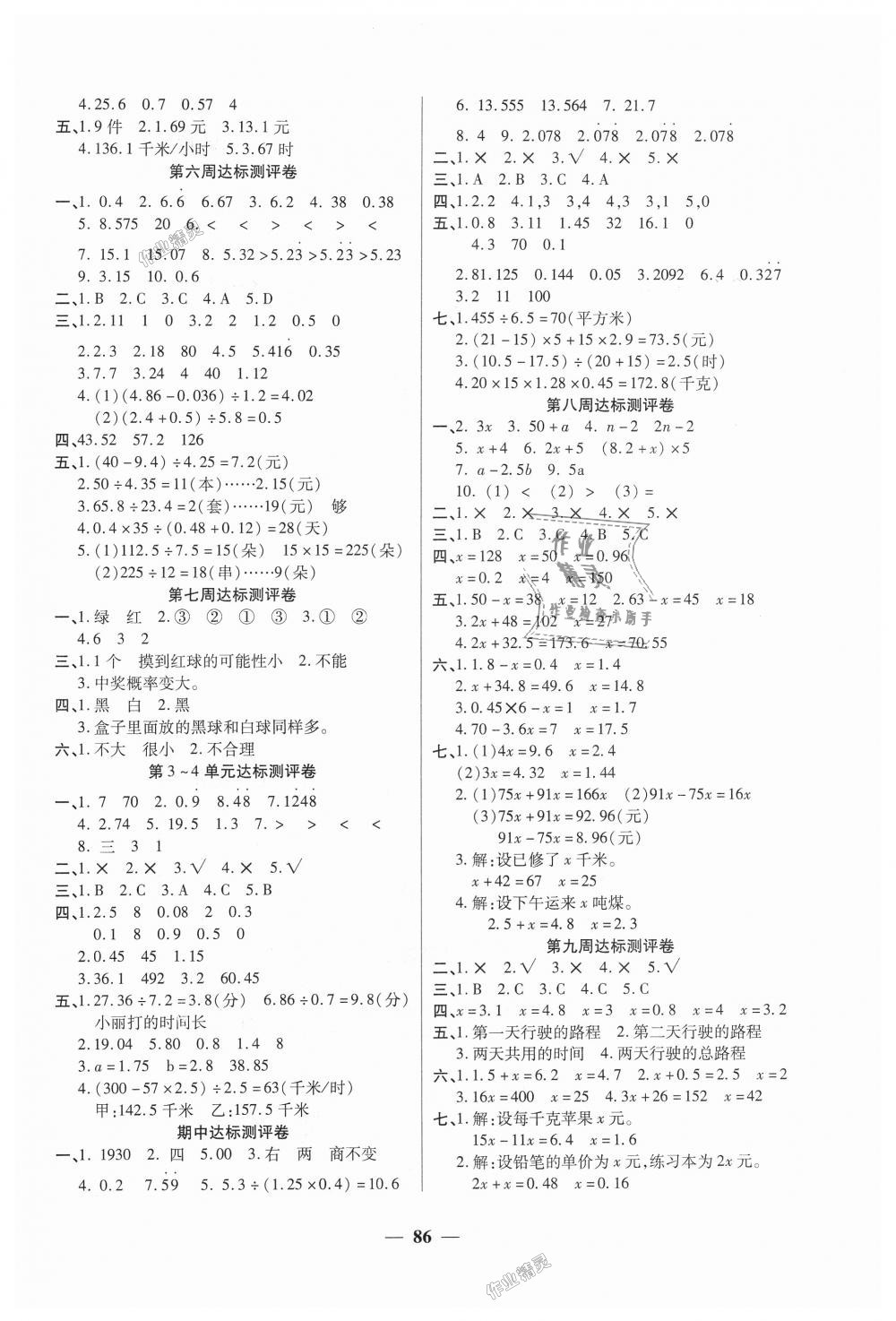 2018年全能练考卷五年级数学上册人教版 第2页