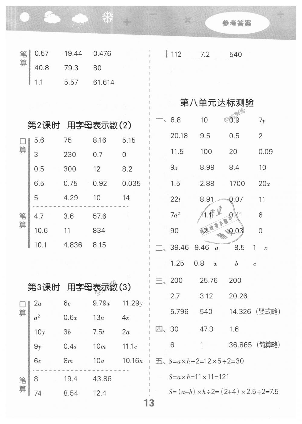 2018年小学口算大通关五年级数学上册苏教版答案精英家教网