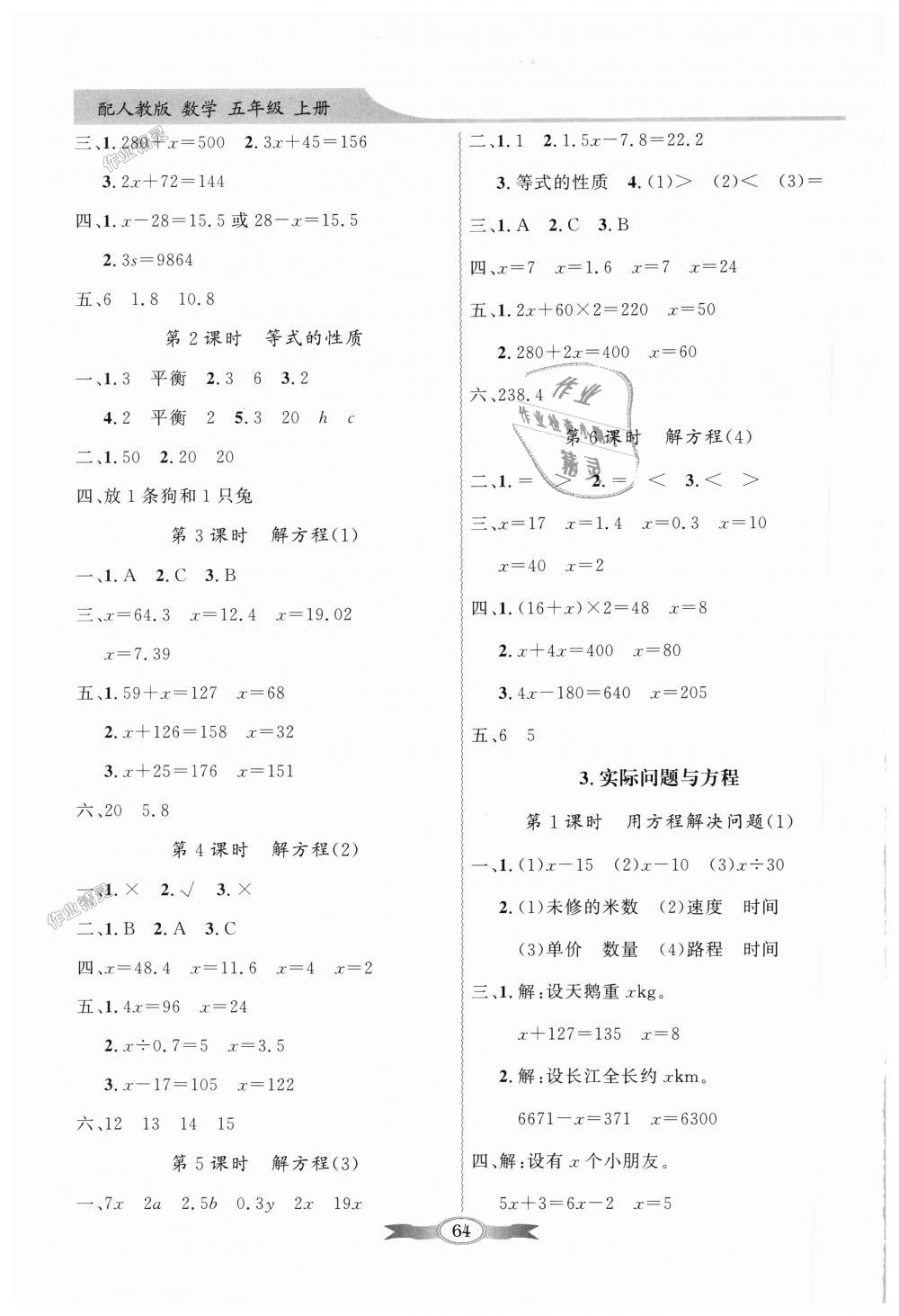 2018年同步导学与优化训练五年级数学上册人教版答案精英家教网